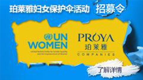 莅临全国PG专柜，参加PG妇女保护伞活动！