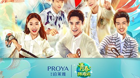 海洋PGX《青春环游记》，青春发光之旅启程