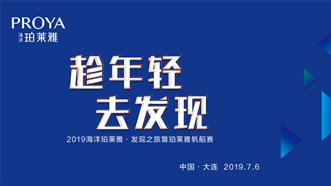 趁年轻，去发现！PG海上帆船赛发现不一样的年轻！